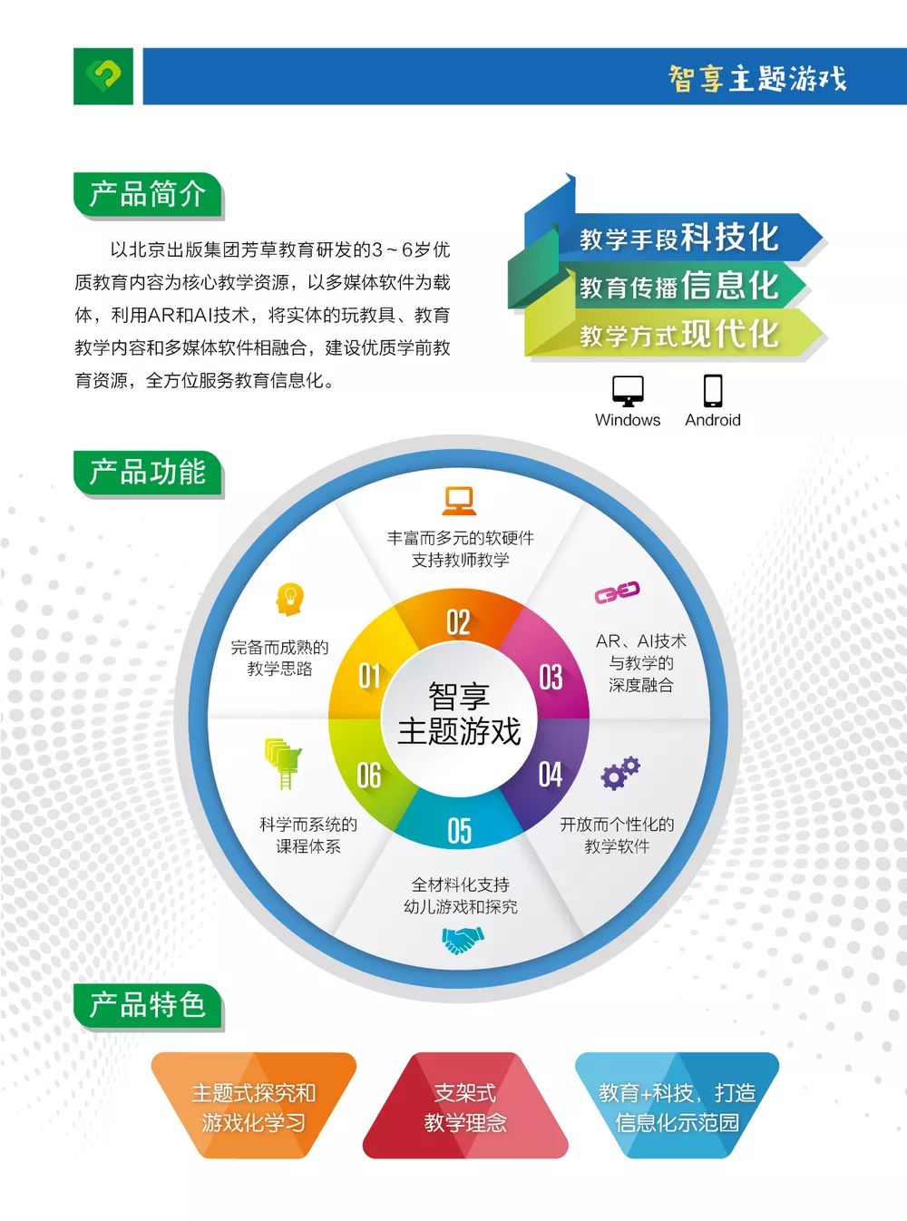 第21屆北京國際幼教展覽會,芳草教育期待與您相約!